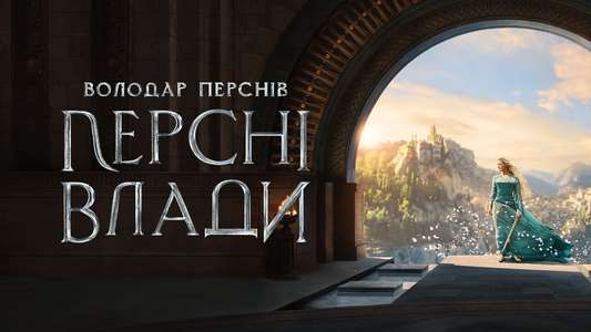 The Lord of the Rings: The Rings of Power - Backdrops