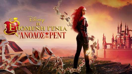 Descendants: The Rise of Red - Backdrops