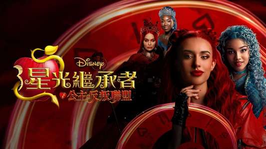 Descendants: The Rise of Red - Backdrops