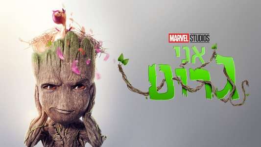 I Am Groot - Backdrops