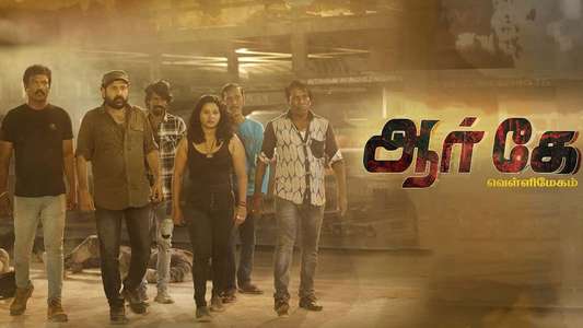 RK Vellimegham - Backdrops