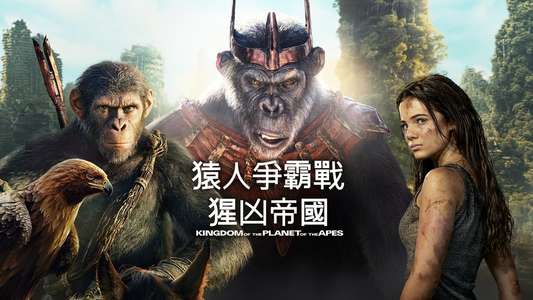 Kingdom of the Planet of the Apes - Backdrops