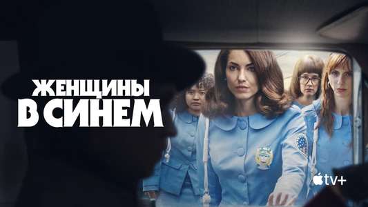 Women in Blue - Backdrops