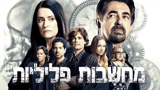 Criminal Minds - Backdrops