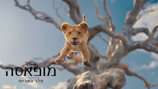 Mufasa: The Lion King - Backdrops