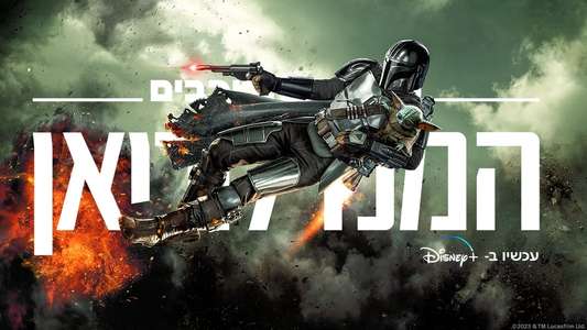 The Mandalorian - Backdrops