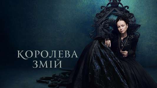 The Serpent Queen - Backdrops