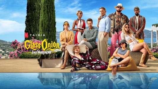 Glass Onion: A Knives Out Mystery - Backdrops