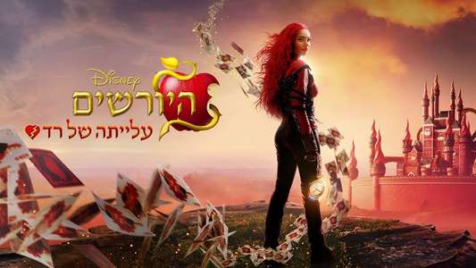Descendants: The Rise of Red - Backdrops