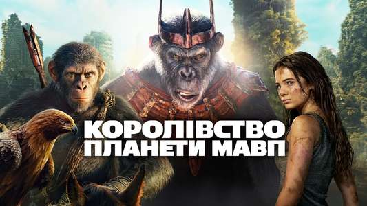 Kingdom of the Planet of the Apes - Backdrops