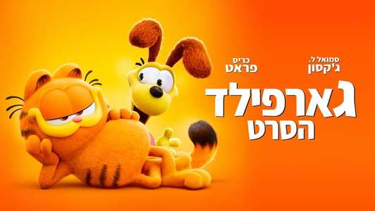 The Garfield Movie - Backdrops