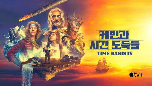 Time Bandits - Backdrops
