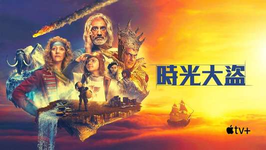 Time Bandits - Backdrops
