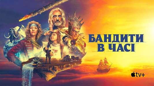 Time Bandits - Backdrops