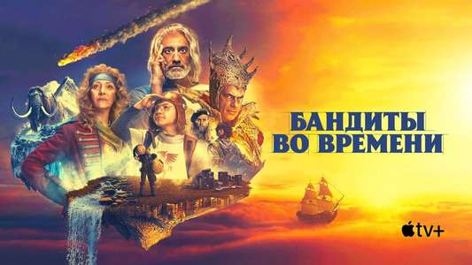 Time Bandits - Backdrops