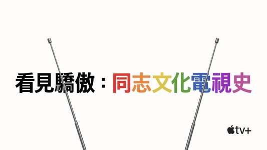 Visible: Out on Television - Backdrops