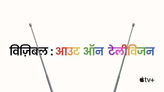 Visible: Out on Television - Backdrops