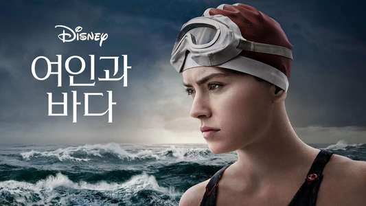 Young Woman and the Sea - Backdrops