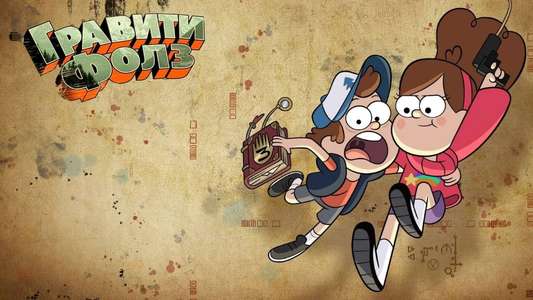 Gravity Falls - Backdrops