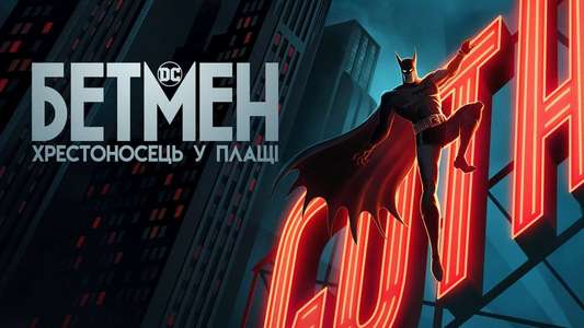 Batman: Caped Crusader - Backdrops