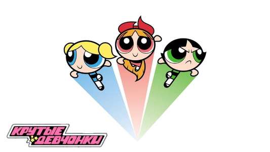 The Powerpuff Girls - Backdrops