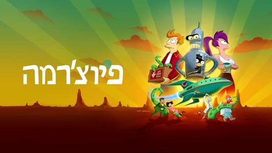 Futurama - Backdrops