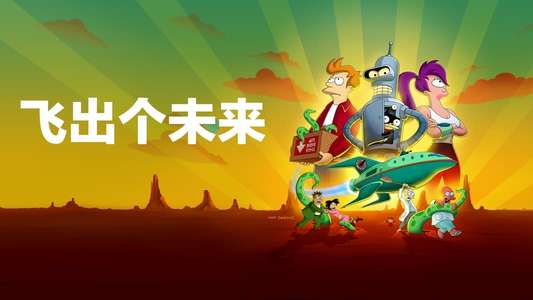 Futurama - Backdrops