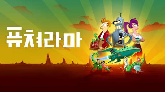 Futurama - Backdrops