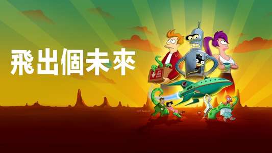Futurama - Backdrops