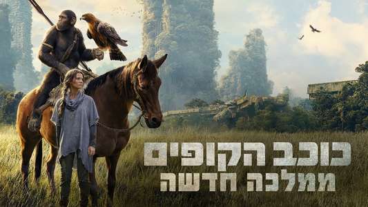 Kingdom of the Planet of the Apes - Backdrops