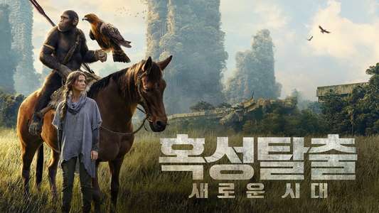 Kingdom of the Planet of the Apes - Backdrops