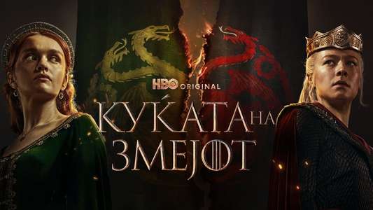 House of the Dragon - Backdrops