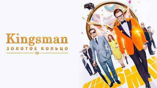 Kingsman: The Golden Circle - Backdrops