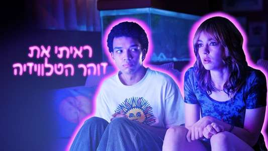 I Saw the TV Glow - Backdrops
