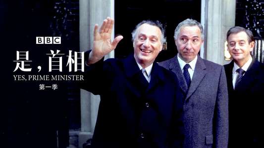 Yes  Prime Minister - Backdrops