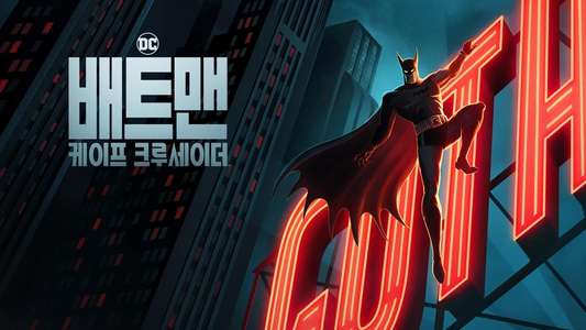 Batman: Caped Crusader - Backdrops