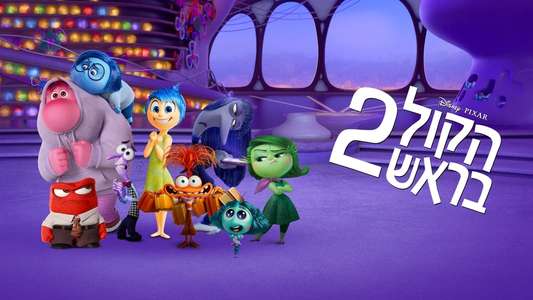 Inside Out 2 - Backdrops