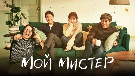 My Mister - Backdrops