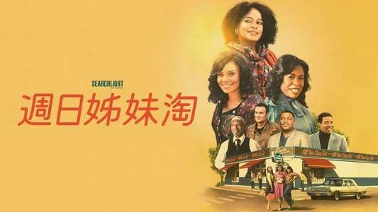 The Supremes at Earl's All-You-Can-Eat - Backdrops