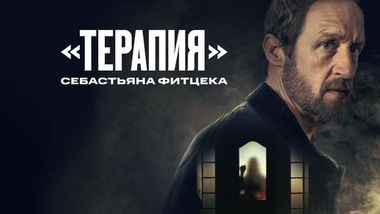 Sebastian Fitzek's Therapy - Backdrops
