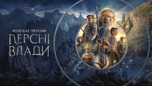 The Lord of the Rings: The Rings of Power - Backdrops