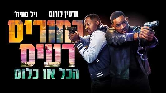 Bad Boys: Ride or Die - Backdrops