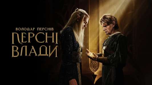 The Lord of the Rings: The Rings of Power - Backdrops