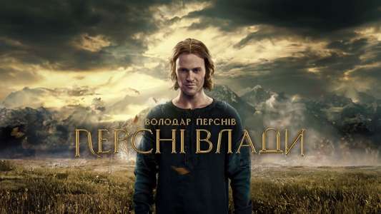 The Lord of the Rings: The Rings of Power - Backdrops