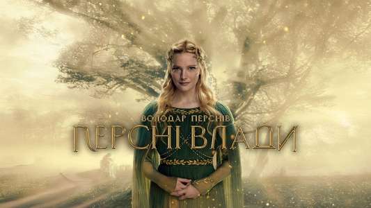 The Lord of the Rings: The Rings of Power - Backdrops