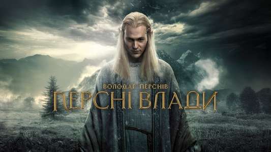 The Lord of the Rings: The Rings of Power - Backdrops