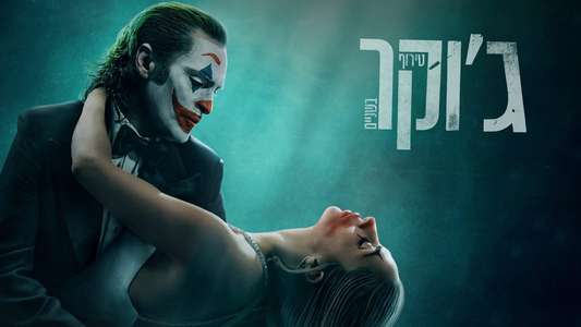 Joker: Folie à Deux - Backdrops