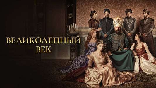 Magnificent Century - Backdrops