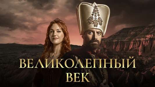 Magnificent Century - Backdrops