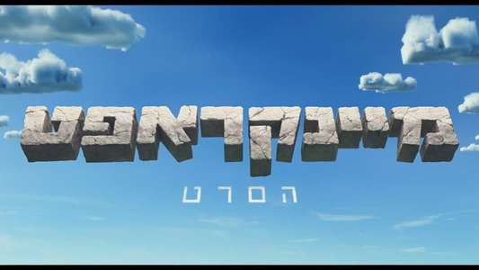 A Minecraft Movie - Backdrops